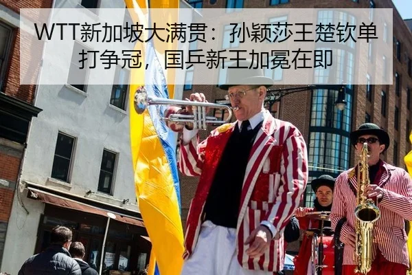 xin-jia-po-da-man-guan-sun-ying-sha-wang-chu-qin-dan-da-zheng-guan-guo-ping-xin-wang-jia-mian-zai-ji-2-299.jpg